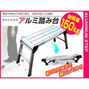 踏み台 折りたたみ アルミ 脚立足場 便利 洗...の詳細画像1