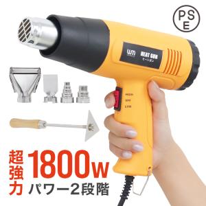 超強力 ヒートガン ホットガン 1800W PSE取得 2段階 強弱調節 アタッチメント付 塗装乾燥 ステッカー剥離 熱融着 工具 DIY 新品｜tantobazar