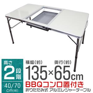 アウトドアテーブル コンロラック付 アルミテーブル レジャーテーブル ピクニックテーブル 135cm BBQ 台 折りたたみ WEIMALL 新品