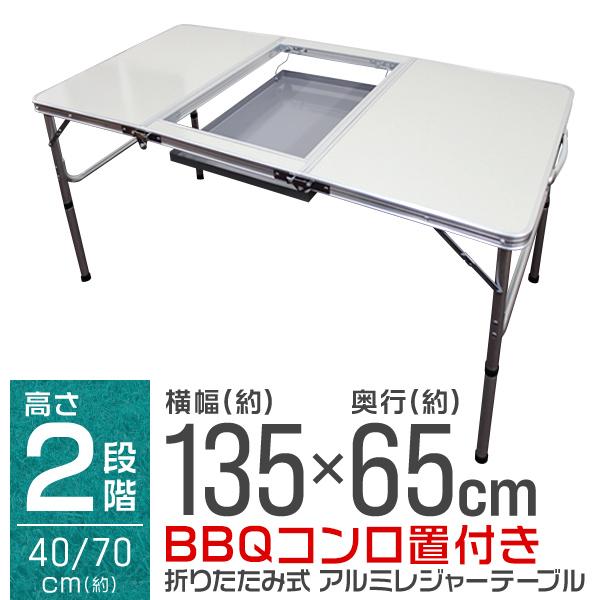 アウトドアテーブル コンロラック付 アルミテーブル レジャーテーブル ピクニックテーブル 135cm...