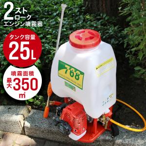 噴霧器 エンジン 電動 背負い式 ハイパワー 26cc 25L 動力散布機 大容量 除草剤 除草 消毒 農薬 害虫駆除 ガーデニング 庭 背面クッション