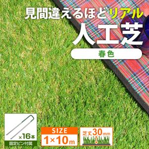人工芝 ロール 1m×5m 1m×10m diy 芝丈30mm 超高密度 芝生マット 人工