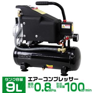 エアーコンプレッサー 容量9L 0.8Mpa AC100V オイル式 過圧力自動停止機能 コンパクト エアーツール 工具 コンプレッサー DIY 新品 未使用｜TANTO BAZAR