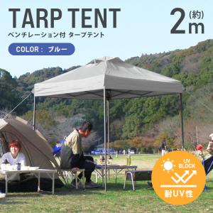 テント タープテント ワンタッチ 2m×2m ベンチレーション付属 耐水 日よけ 日除け サンシェード アウトドア レジャー用品 紫外線 おしゃれ｜tantobazar