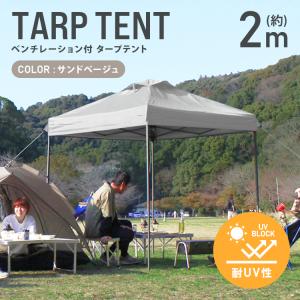 テント タープテント ワンタッチ 2m×2m ベンチレーション付属 耐水 日よけ 日除け サンシェード アウトドア レジャー用品 紫外線 おしゃれ｜tantobazar