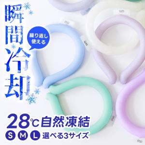 アイスクールリング クールリング ネッククーラー...の商品画像