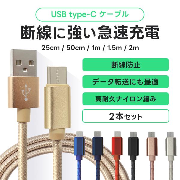 ＼1本あたり240円／ type-C ケーブル 2本セット 急速充電 断線防止 iPhone15 a...