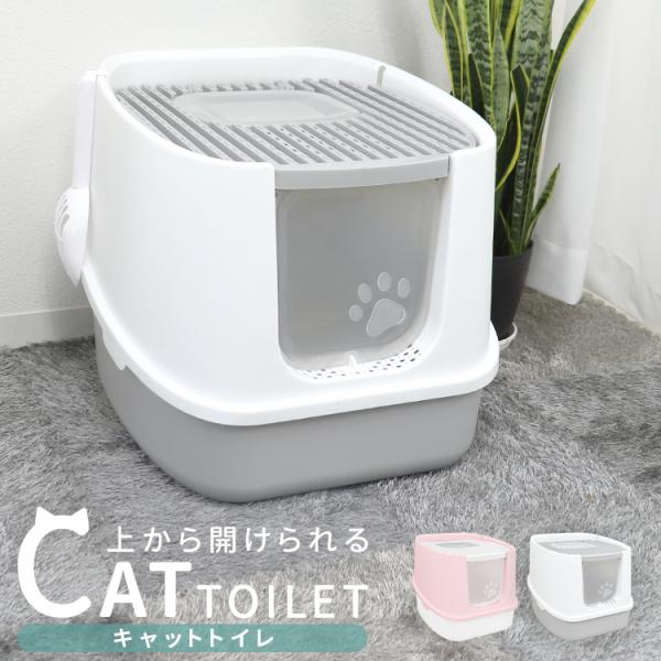 猫トイレ キャットトイレ 上から開けられる 猫用 手入れ簡単 猫砂飛散防止 におい対策 引き出し ト...
