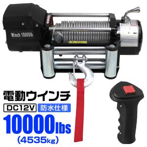 人気再入荷 4500LBS 電動ウインチ 最大牽引力2041kg ワイヤータイプ