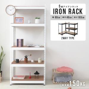 オープンシェルフ 5段 スチール棚 スチールラック オープンラック 収納