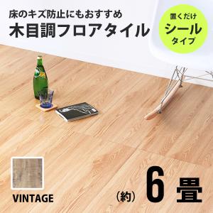 フロアタイル 置くだけ 木目調 6畳 72枚 カット可能 シール フロアシート フローリング 床材 カーペット DIY リフォーム 新品｜tantobazar