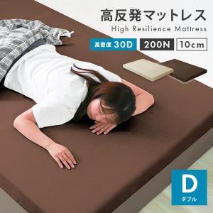 高反発 マットレス ダブル 腰痛 厚さ10cm 密度30D 硬さ210N ウレタンノンスプリングマッ...