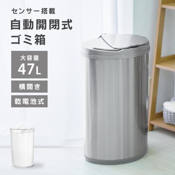 ゴミ箱 45リットル 自動開閉 キッチン用ゴミ箱 横スライド ふた付 スリム おしゃれ 47L 大容...