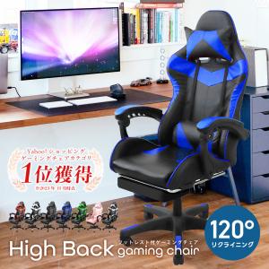 ゲーミングチェア フットレスト付 120度リクライニング リクライニングチェア オフィスチェア 椅子 テレワーク ブルー 新品｜TANTO BAZAR