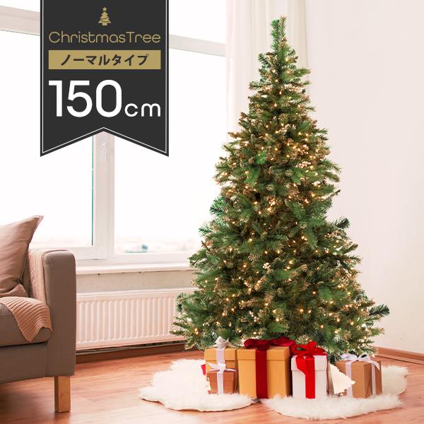 クリスマスツリー 150cm 北欧 おしゃれ スリム クリスマスツリーの木 クリスマス 室内 ブラン...
