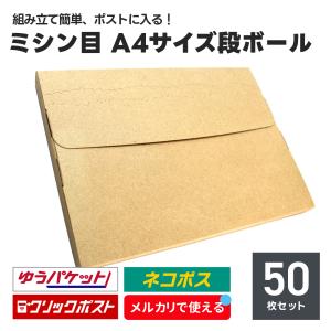 ❉63 ネコポス 厚さ3cm に最適なA4ダンボール箱 １５０枚セット neko-a4-size.jpg