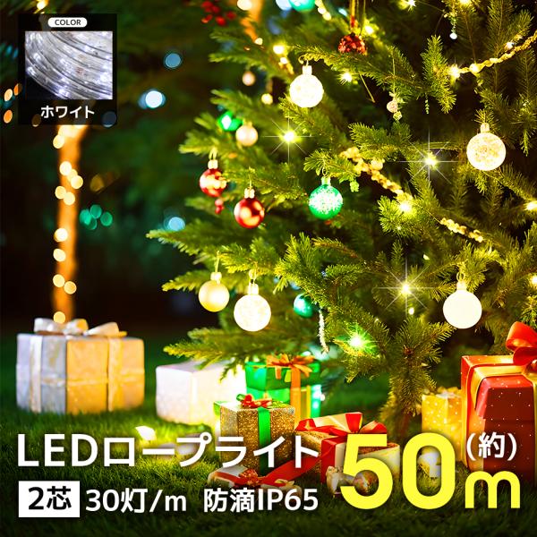 イルミネーション LED ライト 屋外 クリスマス 計1500球 50m カット可能 防水 チューブ...