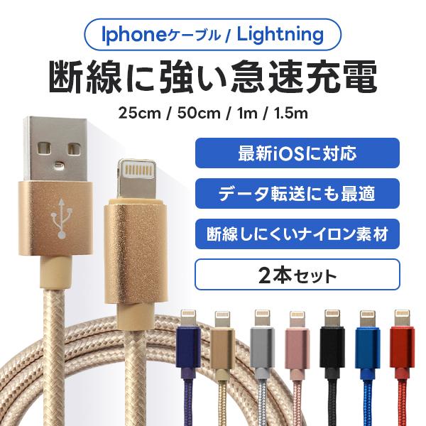 充電ケーブル ライトニング Lightning iPhoneケーブル 2本セット 25cm 50cm...