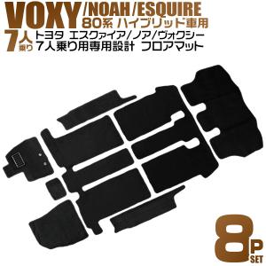 ヴォクシー 80系 ラゲッジマット エスクァイア ノア ボクシー VOXY