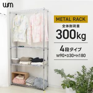 スチールラック メタルラック 幅90 奥行45 高さ160 4段 棚板4枚 メタル