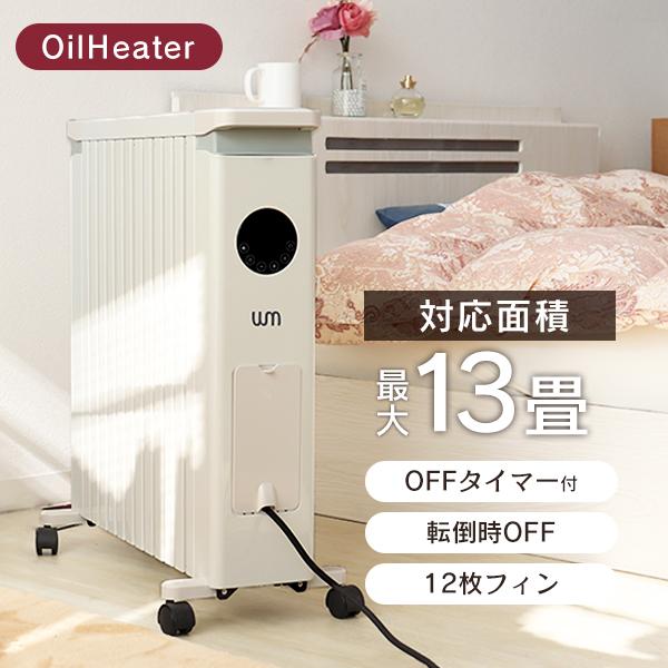 ＼100円OFF／ オイルヒーター 電気代 省エネ 13畳 ファンヒーター ストーブ 静音 加湿機能...