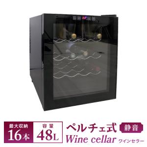 ワインセラー 家庭用 16本 48L 右開き UVカットガラス採用 ワインクーラー 3段式 小型 ペ...