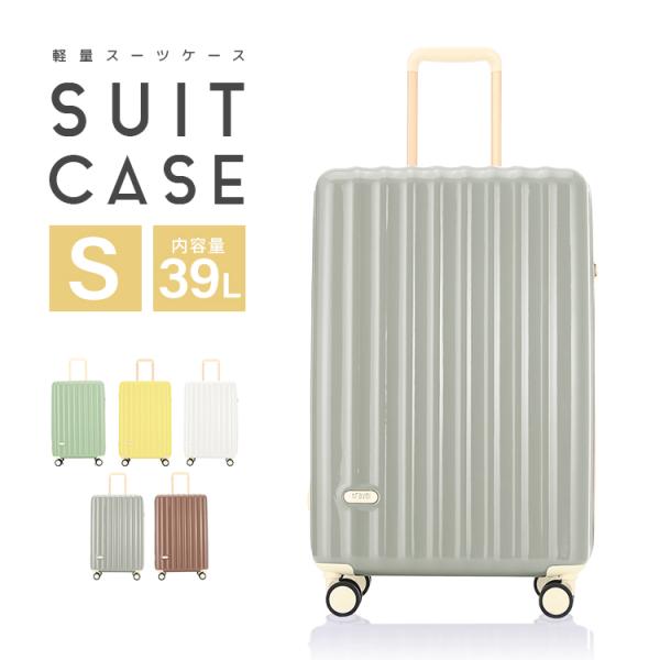 スーツケース Sサイズ 軽量 小型 受託手荷物 39L 〜3泊 TSAロック 旅行 おしゃれ 新品 ...