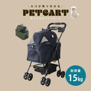 ペットカート 4輪タイプ 折りたたみ バスケット...の商品画像