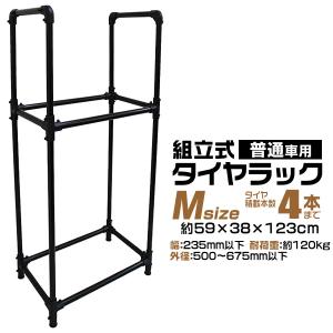 WEIMALL（ウェイモール） タイヤラック 普通車用 4本 Mサイズ スリム 2
