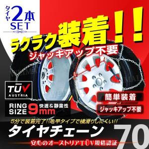 【非公開】タイヤチェーン 金属 簡単 サイズ 適合表 有り 9mm スノーチェーン 亀甲型 165/80R15 205/45R16 195/50R16 210/55R365 等 送料無料