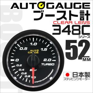 AUTOGAUGE オートゲージ ブースト計 52mm 52Φ 追加メーター モーター クリアレンズ ホワイトLED 後付け 車 メーター 口コミ｜tantobazarshop