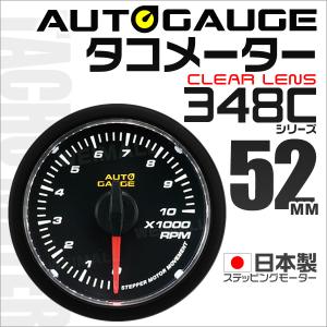オートゲージ AUTOGAUGE タコメーター 日本製 52mm 52Φ 追加メーター