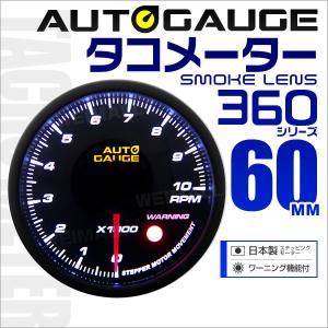 AUTO GAUGE AUTOGAUGE オートゲージ タコメーター 2インチ 2inch