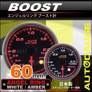 AUTOGAUGE オートゲージ ブースト計 60Φ エンジェルリング スモークレンズ LED ワーニング機能付 458シリーズ｜tantobazarshop