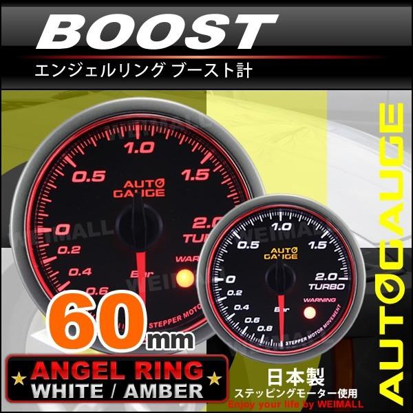 AUTOGAUGE オートゲージ ブースト計 60Φ エンジェルリング スモークレンズ LED ワー...