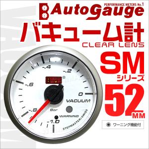 オートゲージ AUTOGAUGE バキューム計 SM52Φ ホワイトフェイス