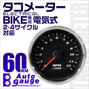 AUTOGAUGE オートゲージ タコメーター 60Φ バイク用 汎用 ホワイトLED 電気式 口コミ 高評価 ランキング プレゼント