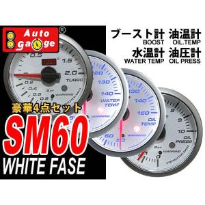 オートゲージ AUTOGAUGE 水温計 油温計 油圧計 ブースト計