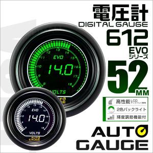 AUTOGAUGE オートゲージ 電圧計 車 52mm 52Φ デジタルメーター 追加メーター  日本製モーター ホワイト/グリーン 2色バックライト 612シリーズ｜tantobazarshop