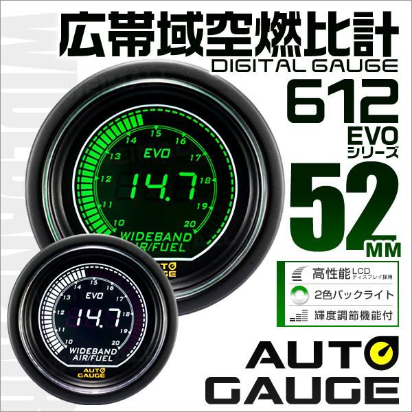 AUTOGAUGE オートゲージ 広帯域空燃比計 車 52mm 52Φ デジタルメーター  日本製モ...