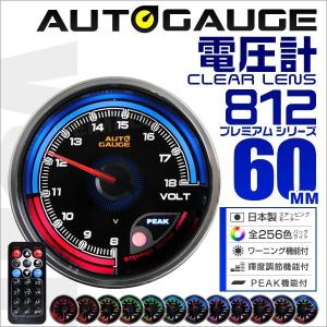 AUTOGAUGE オートゲージ 電圧計 60mm 日本製モーター仕様 クリアレンズ ワーニング ピーク機能 256色バックライト リモコン付｜tantobazarshop