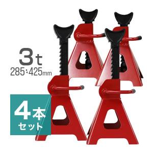 ジャッキスタンド 4基 3t 馬ジャッキ ウマ 3トン 4個セット ラチェット式 車 バイク タイヤ 交換 ジャッキアップ 4基セット 口コミ 便利