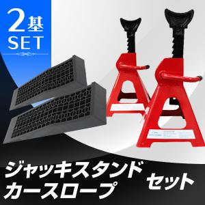 油圧ジャッキ　ウマ　　　スロープセット WEIMALL（ウェイモール） カースロープ ジャッキ セット スロープ