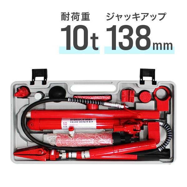 ロングラムジャッキ 10t 油圧 ポートパワーセット 油圧ジャッキ ジャッキ ジャッキアップ 車 フ...