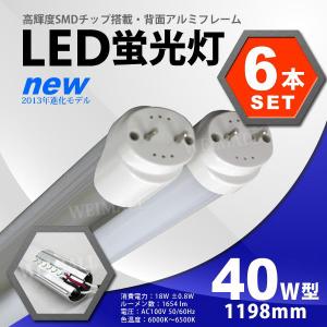 【非公開】LED蛍光灯 40W形 直管 1200mm 昼光色 工事不要 簡単取り付け  省エネ 節電 経済的 6本セット 口コミ 高評価