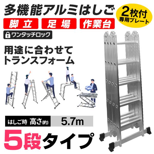 はしご 伸縮 アルミ製 脚立 足場 伸縮はしご 多機能 作業台 5段 5 .7m 折りたたみ式 専用...