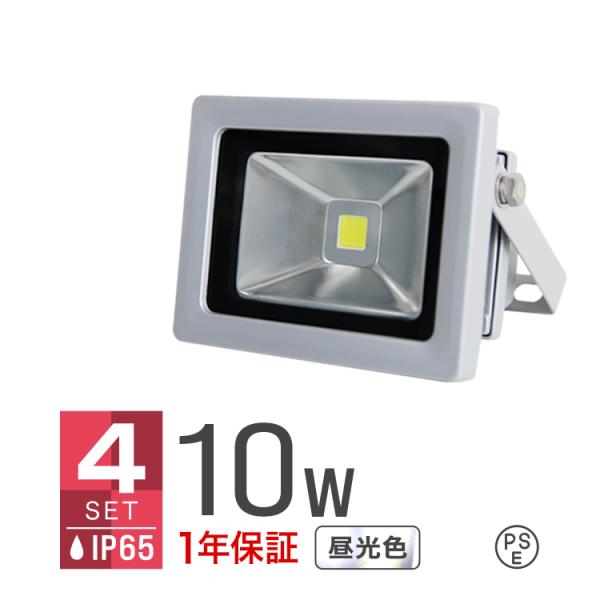 投光器 led 屋外 10W 100W相当 防水 作業灯 防犯 ワークライト 看板照明 昼光色 一年...