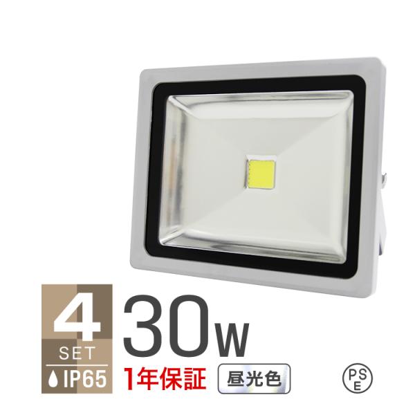 投光器 led 屋外 30W 300W相当 防水 防犯 ワークライト 昼光色 4個セット 一年保証 ...