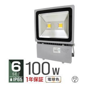 LED投光器 6個セット 100W 1000W相当 電球色3000K 省エネ LEDライト 防水 照射角130° 口コミ 高評価 外灯｜tantobazarshop