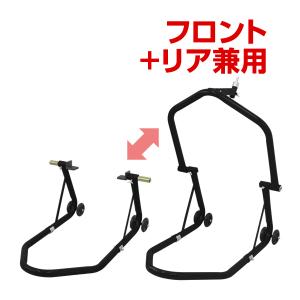 WEIMALL バイクスタンド 1台2役 フロント リア メンテナンス
